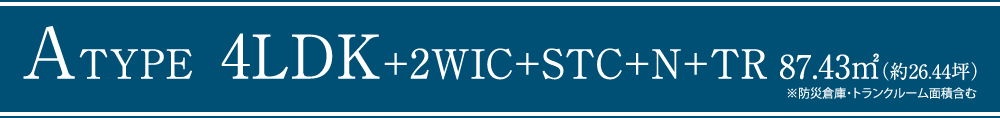 ATYPE  4LDK＋2WIC＋STC＋N＋TR 87.43㎡（約26.44坪）