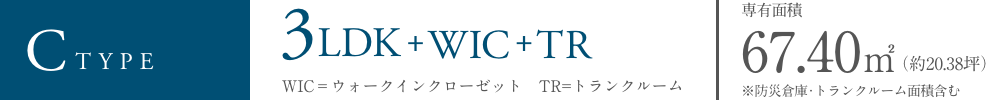 C TYPE 3LDK+WIC