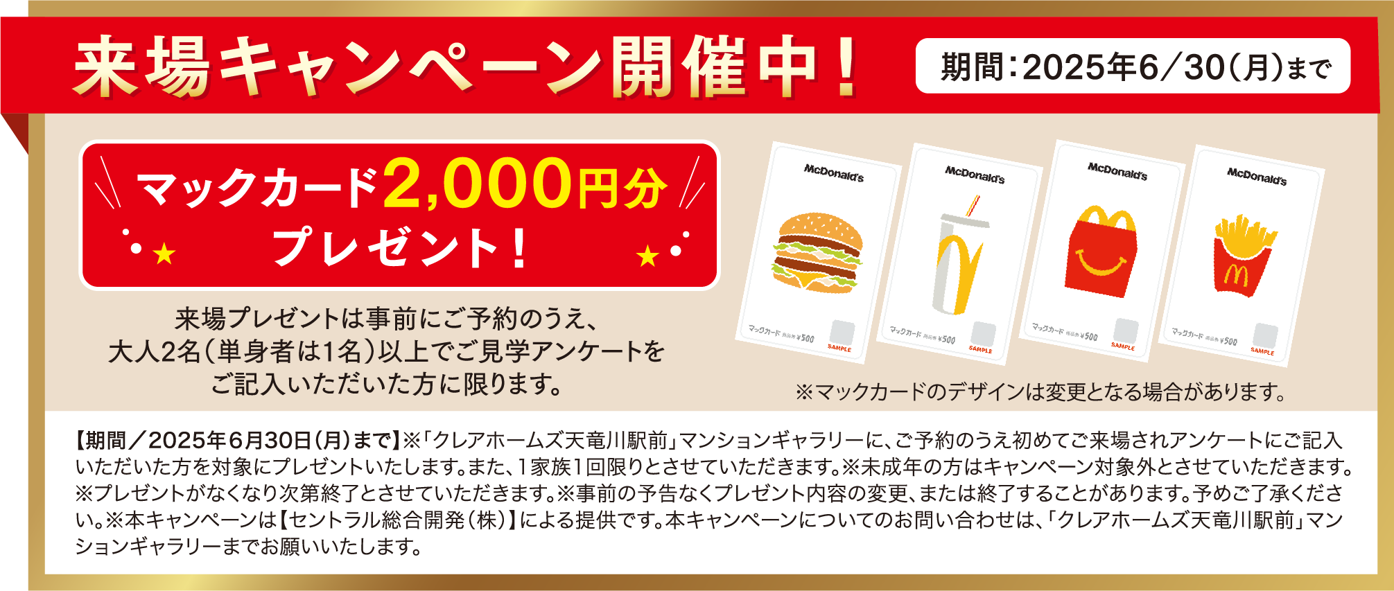 来場キャンペーン開催中!期間2025年6月30日（月）まで