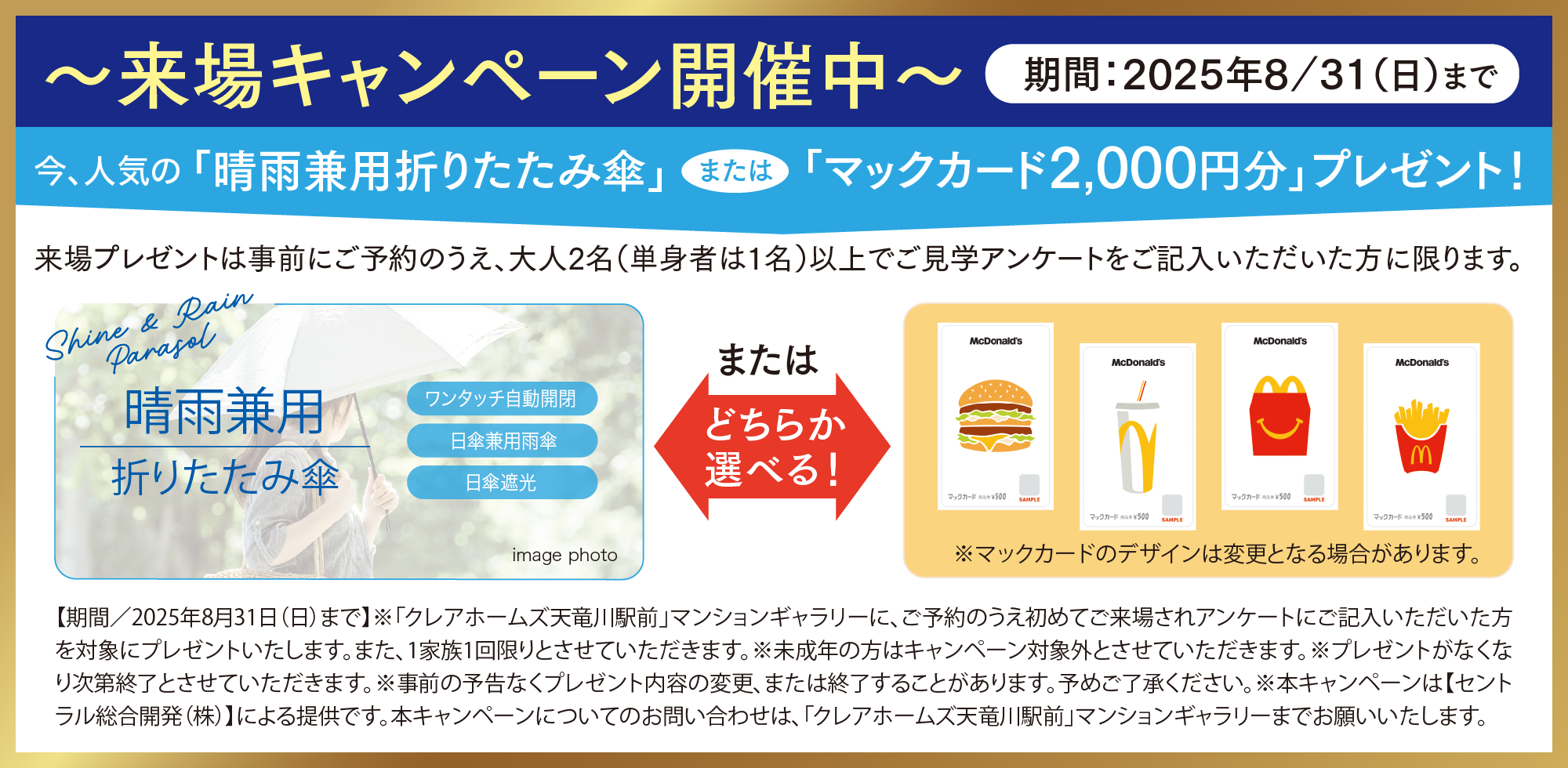 来場キャンペーン開催中!期間2025年8月31日（日）まで