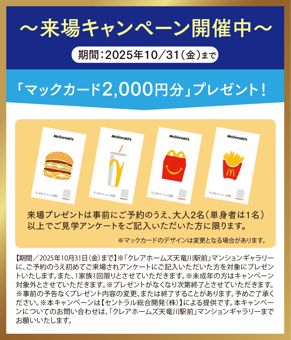 来場キャンペーン開催中!期間2025年10月31日(金)まで