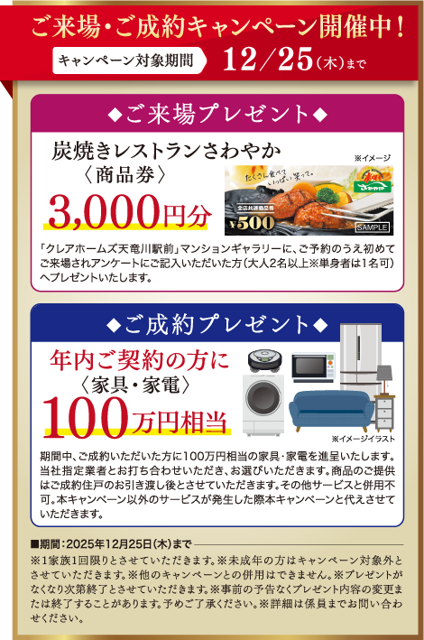 来場キャンペーン開催中!期間2025年12月25日（木）まで