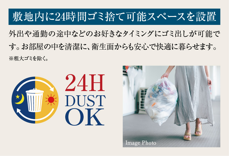 敷地内に24時間ゴミ捨て可能スペースを設置